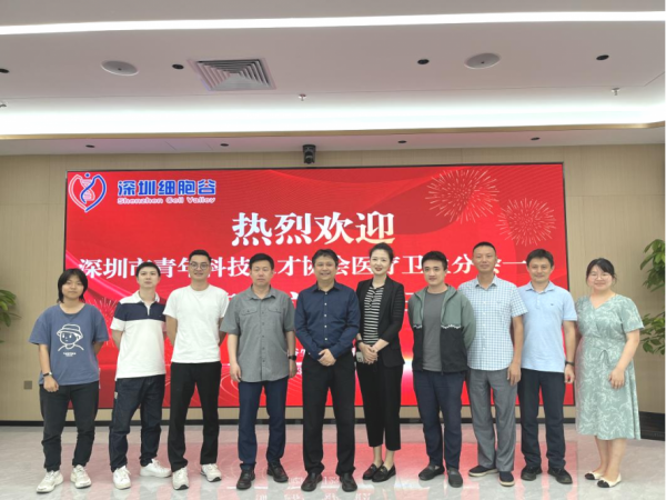 交流訪問聚合力，共促行業(yè)新發(fā)展—深青科協(xié)醫(yī)療衛(wèi)生分會一行走訪深圳細胞谷