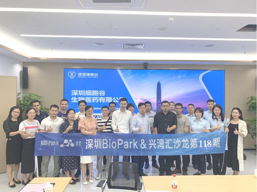 走進深圳細(xì)胞谷-深圳BioPark&興灣匯沙龍活動圓滿舉辦
