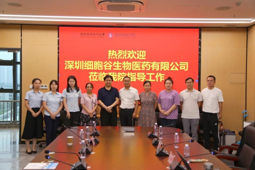 校企共商共建，推動(dòng)產(chǎn)教聯(lián)合培養(yǎng)—深圳細(xì)胞谷團(tuán)隊(duì)赴深圳職業(yè)技術(shù)大學(xué)食品藥品學(xué)院交流訪問