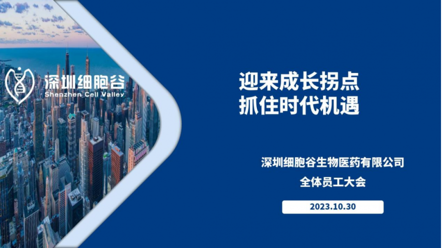 迎來成長拐點(diǎn)，抓住時(shí)代機(jī)遇－董事長史淵源在集團(tuán)全體職工大會(huì)上做主旨報(bào)告