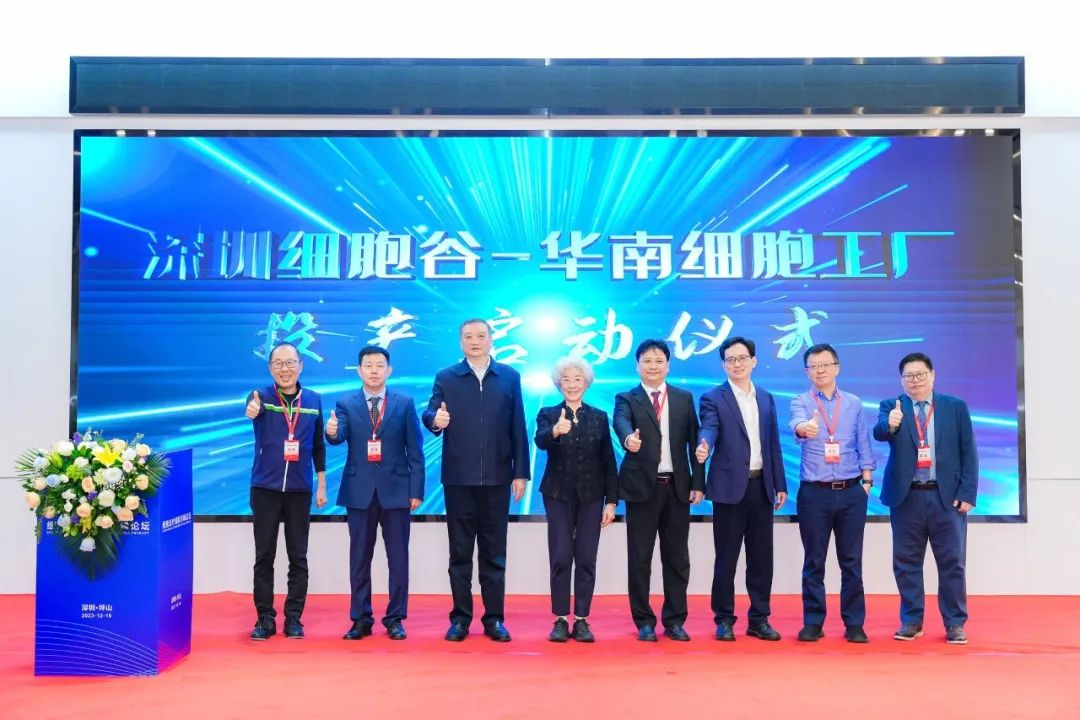 揚(yáng)帆起航,逐夢未來 —細(xì)胞治療國際高峰論壇圓滿舉行，深圳細(xì)胞谷·華南細(xì)胞工廠正式投產(chǎn)