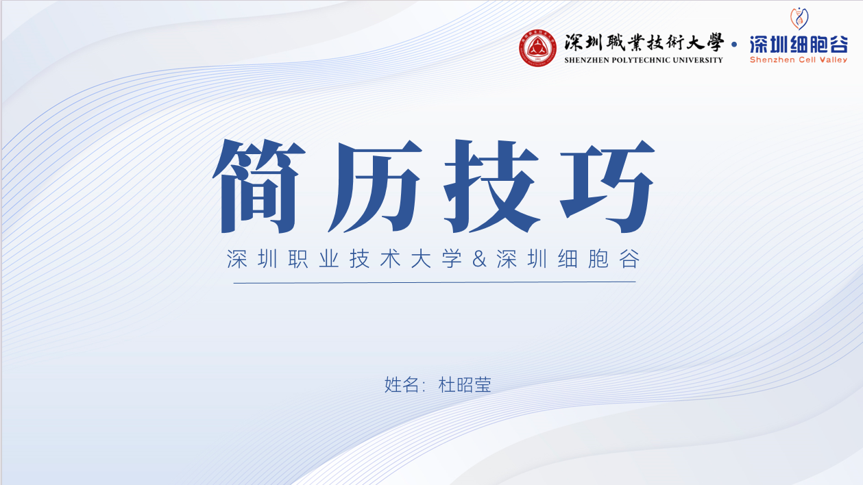 深圳細(xì)胞谷2024年度“名校引才”系列宣講活動深入校園