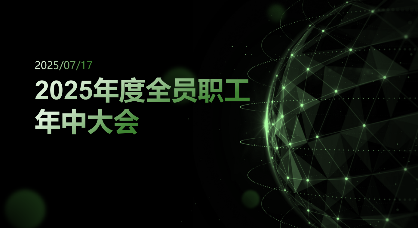 細(xì)胞谷集團(tuán)召開上半年中層總結(jié)會和全員職工年中大會