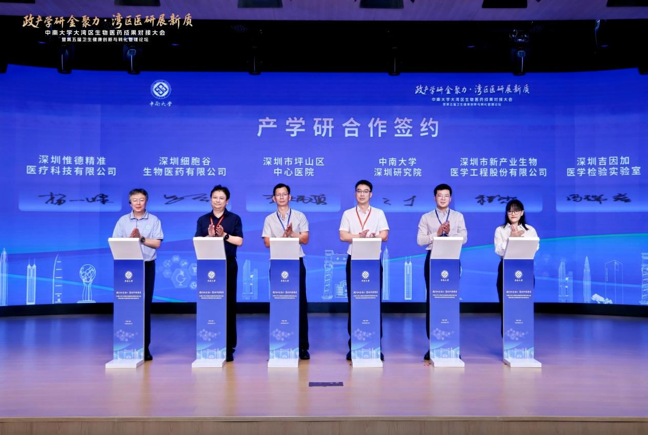 深圳細(xì)胞谷與中南大學(xué)深圳研究院簽約產(chǎn)學(xué)研合作，共推生物醫(yī)藥創(chuàng)新轉(zhuǎn)化