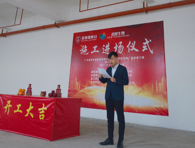 全資子公司君厚生物擴(kuò)產(chǎn)開工儀式圓滿舉辦